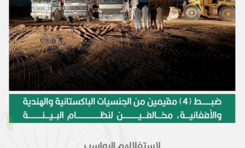 ضبط 4 مخالفين لنظام البيئة في مكة المكرمة بواسطة القوات الخاصة للأمن البيئي