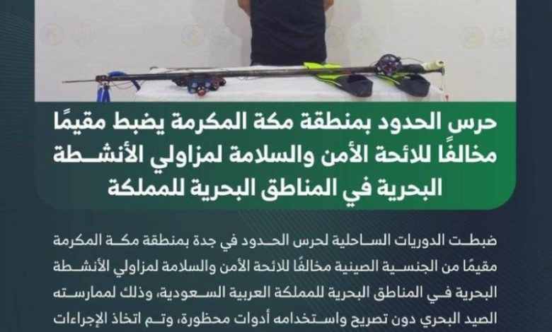 ضبط مقيم مخالف في جدة بيد حرس الحدود