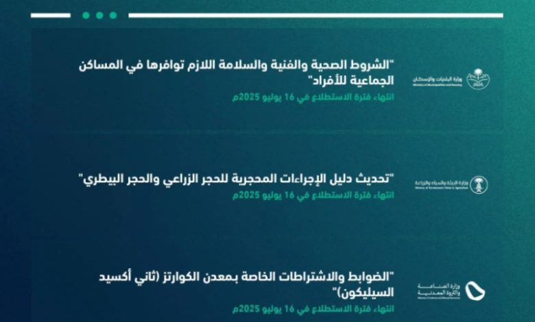 طرح 13 مشروعًا عبر منصة "استطلاع" لأخذ آراء العموم والقطاعات الحكومية والخاصة