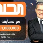 مسابقة الحلم
