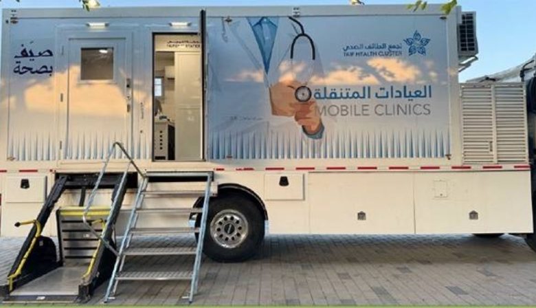 عيادات طبية متنقلة تقدم خدماتها لزوار الطائف في الصيف