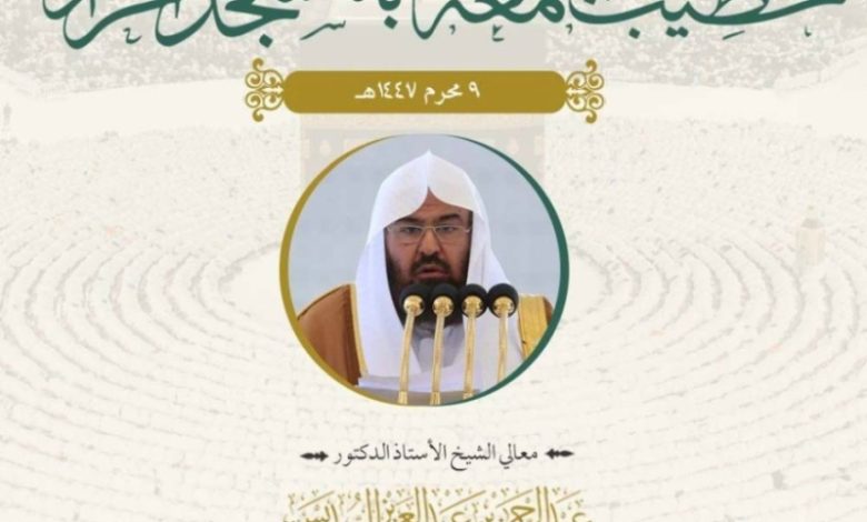 غداً ينطلق مشروع ترجمة خطبة الجمعة في المسجد الحرام إلى 35 لغة