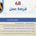 وزير العمل يُعلن عن 68 فرصة عمل بالسعودية فى مجالات متعددة