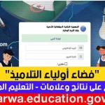 فضاء أولياء التلاميذ