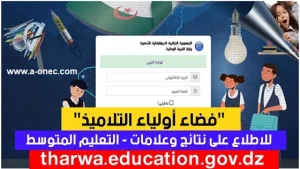 كشف نقاط الفصل الثالث 2025 عبر فضاء أولياء التلاميذ رابط مباشرة ونتائج حصرية للمصريين