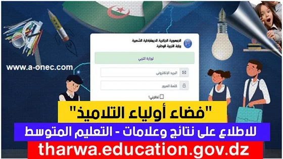 فضاء أولياء التلاميذ