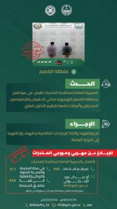 قبض الأمن على مروجين في القصيم