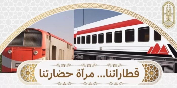 قطاراتنا تُظهر حضارتنا من خلال مبادرة جديدة لقطاع المعاهد الأزهرية