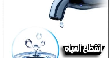 قطع المياه 6 ساعات غداً عن بشتيل البلد و5 مناطق في الجيزة