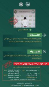 قوات مكافحة المخدرات تقبض على مروج إمفيتامين في نجران