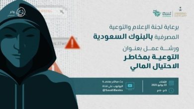 لجنة البنوك السعودية تعقد محاضرة توعوية عن الاحتيال المالي لمستفيدي صندوق الشهداء.