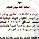 الهيئة الوطنية للانتخابات تعقد مؤتمر صحفى اليوم حول انتخابات مجلس الشيوخ