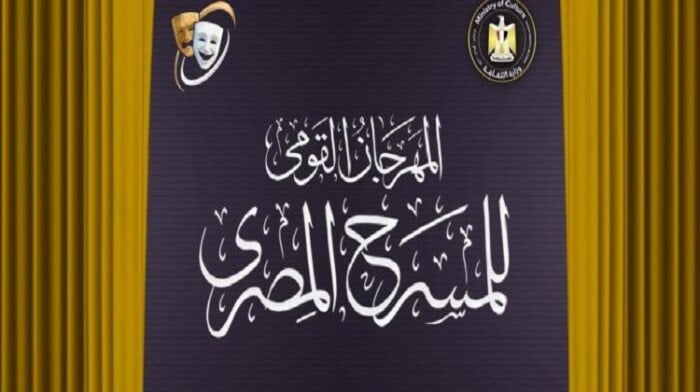 مؤتمر يسلط الضوء على تفاصيل الدورة 18 للمهرجان القومي للمسرح  
كشف النقاب عن تفاصيل الدورة 18 للمهرجان القومي للمسرح  
الإعلان عن تفاصيل الدورة 18 في المهرجان القومي للمسرح  
تفاصيل مثيرة حول الدورة 18 للمهرجان القومي للمسرح