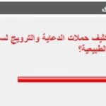 %90 من القراء يؤيدون تكثيف حملات الدعاية والترويج لسياحة المحميات الطبيعية