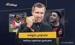 كروشه.. تاجر السيارات صانع ملايين فرانكفورت بمكالمة وتنبأ بتألق مرموش
                
                بنسبة كبيرة للغاية لم تسمع سابقا عن لاعب يدعى ماركوس كروشه.
                الجمعة، 25 يوليه 2025 - 23:21