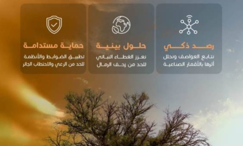 محمية الإمام تركي تدعم جهود مكافحة العواصف الرملية