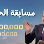 مسابقة الحلم