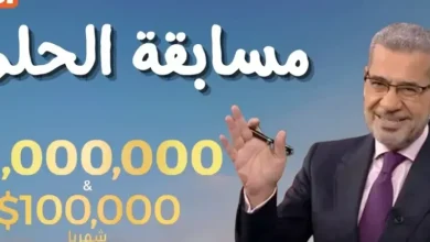 مسابقة الحلم
