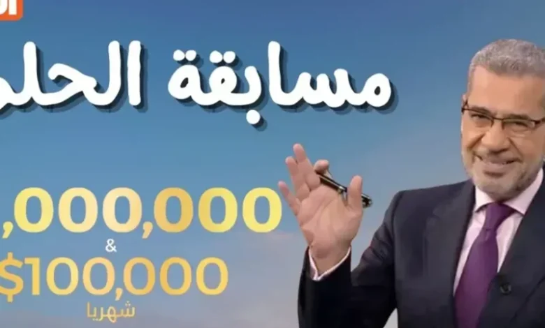 مسابقة الحلم