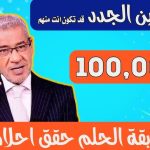 مسابقة الحلم