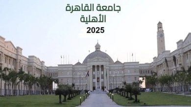 مصروفات جامعة القاهرة الأهلية لعام 2025 تشمل الكليات المتاحة وإجراءات التقديم