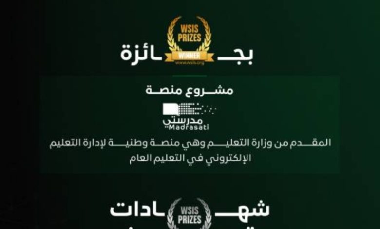 منتدى WSIS 2025 يمنح سدايا شهادة تميز لتنظيمها الأولمبياد الدولي للذكاء الاصطناعي