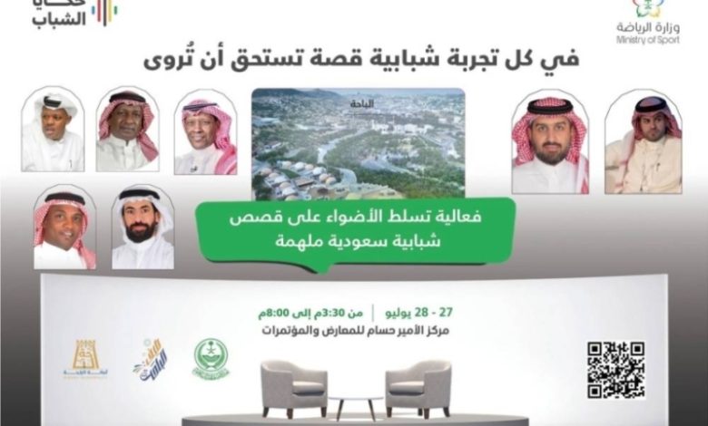 منصة وطنية تبرز "حكايا الشباب" وقصص سعودية ملهمة في الباحة