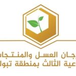 مهرجان العسل يحمل منتجات زراعية متميزة  
افتتاح مهرجان العسل والمنتجات الزراعية  
عروض مميزة في مهرجان العسل والمنتجات الزراعية  
مهرجان العسل يستقطب الزوار والمهتمين بالزراعة