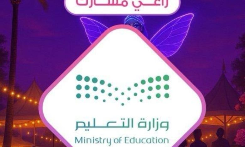 موسم الطائف يشهد مشاركة مميزة من تعليم الطائف بفعاليات متنوعة