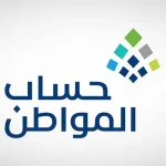 حساب المواطن