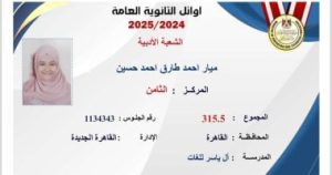 ميار تتألق في الثانوية العامة أدبي: بكاء فرح وهدفها كلية الآداب