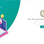 نتائج الدبلومات الفنية 2025 في المجالات الصناعية والزراعية والتجارية