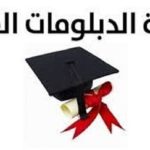 نتائج الدبلومات الفنية 2025 لجميع التخصصات متاحة الآن عبر الرابط الرسمي للاستعلام