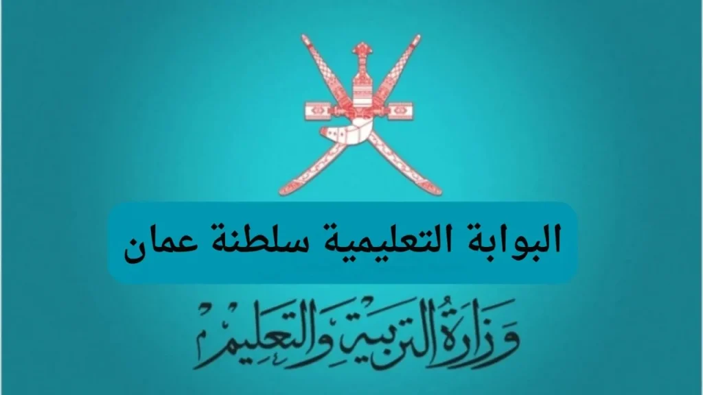 خطوات سهلة للاستعلام عن نتائج طلاب سلطنة عمان 2025 عبر تطبيق ولي الأمر في دقائق