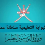 نتائج طلاب سلطنة عمان