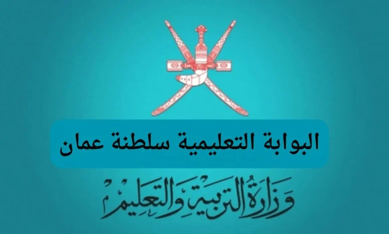 نتائج طلاب سلطنة عمان