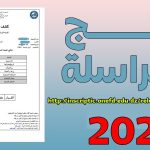 نتائج المراسلة