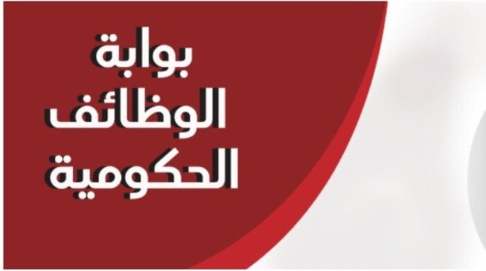 نتائج مسابقة التربية والتعليم متاحة بالرقم القومي عبر بوابة الوظائف الحكومية