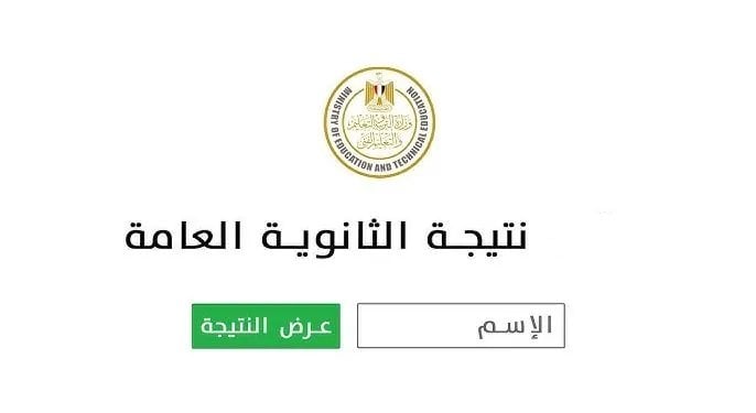 نتيجة الثانوية العامة 2025 تُعلن قريباً ورابط الاستعلام متاح
