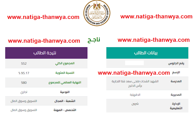 نتائج الثانوية التجارية 2025