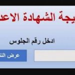 الشهادة الإعدادية في ليبيا