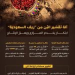 نجاح تجربة تقشير البُن في ريف السعودية وبدء توفير المعدات للمزارعين قريباً