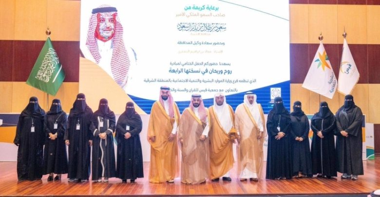 نحو احتفال مميز: وكيل محافظة الأحساء يحضر الحفل الختامي لمبادرة "روح وريحان" برعاية المحافظ