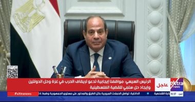 الرئيس السيسى: أوجه نداء خاصا للرئيس ترامب بإنهاء حرب غزة وإدخال المساعدات