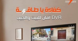 نصائح فعالة لتقليل استهلاك الطاقة في جهاز DVR