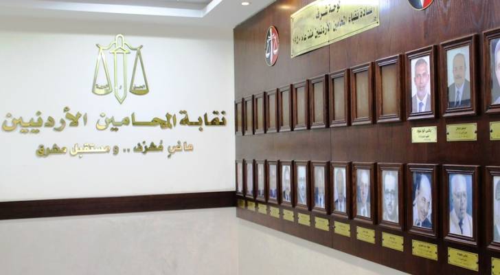 نقابة المحامين الأردنيين تحدد بدء العطلة القضائية
