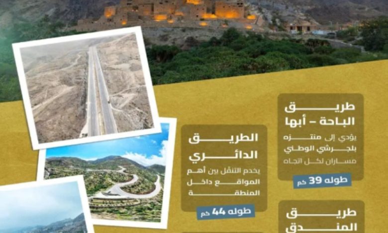 هيئة الطرق تطور شبكة الطرق في الباحة لدعم السياحة