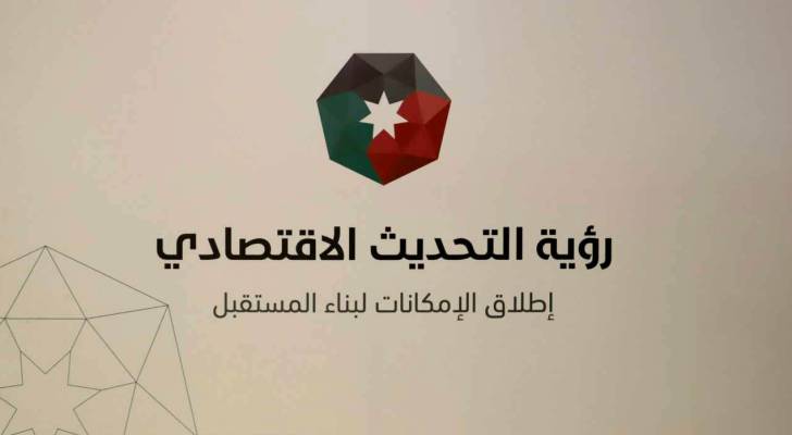ورشات عمل المرحلة الثانية لرؤية التحديث الاقتصادي تستمر في الديوان الملكي أسبوعها الثاني