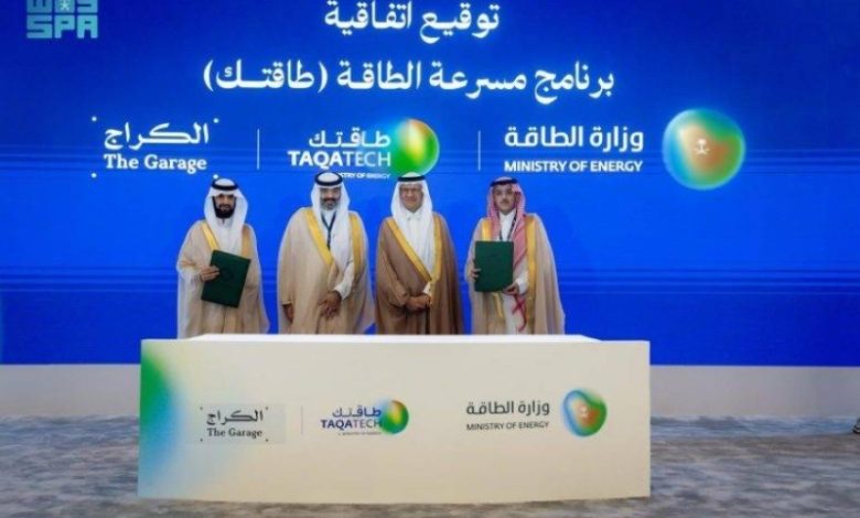 وزارة الطاقة تطلق مسرعة لدعم ريادة الأعمال وتعزيز نمو الشركات الناشئة في القطاع.
