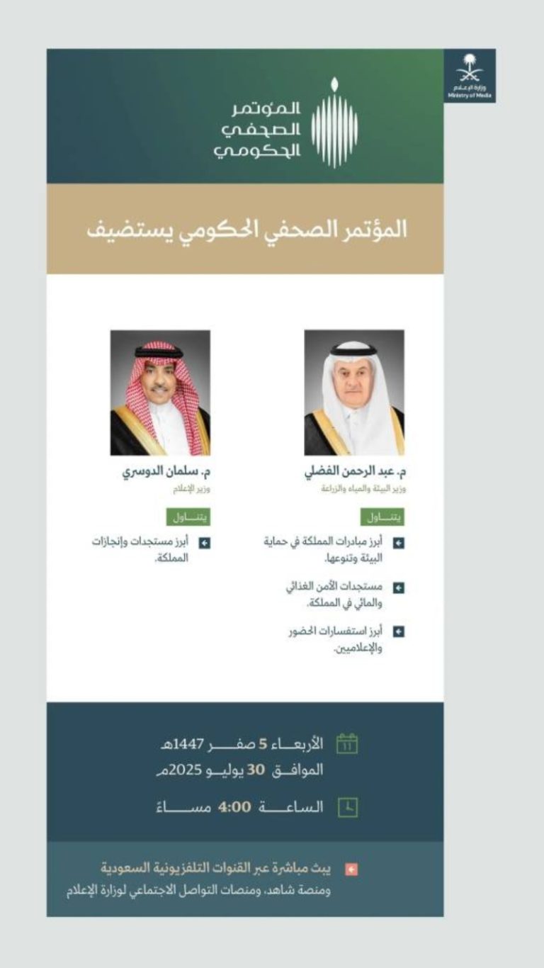 وزيرا البيئة والإعلام يتحدثان في مؤتمر صحفي حكومي الأربعاء المقبل
